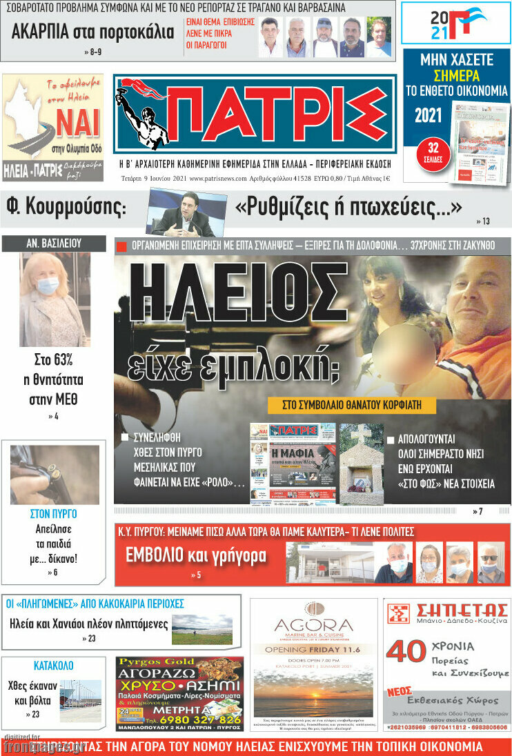 Πατρίς