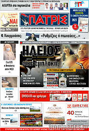 /Πατρίς
