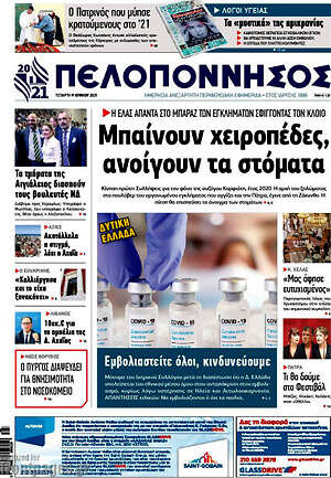 Εφημερίδα Πελοπόννησος