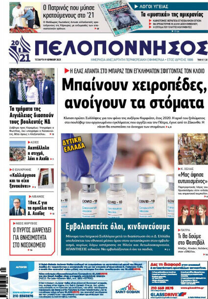 Πελοπόννησος