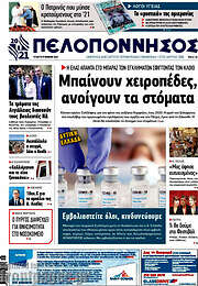 /Πελοπόννησος