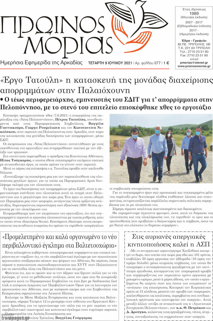 Πρωινός Μοριάς