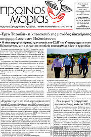 /Πρωινός Μοριάς