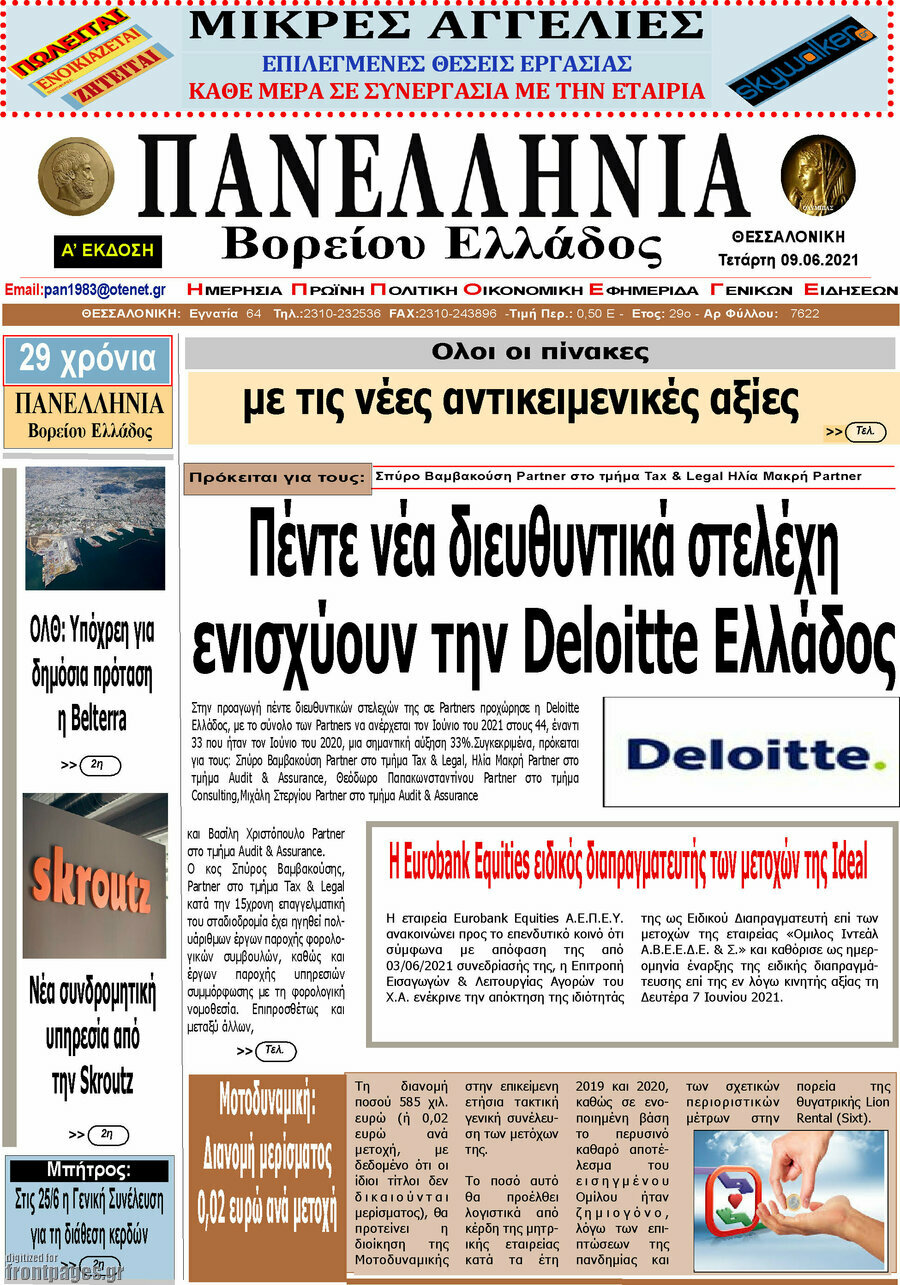 Πανελλήνια Β. Ελλάδος