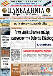 /Πανελλήνια Β. Ελλάδος
