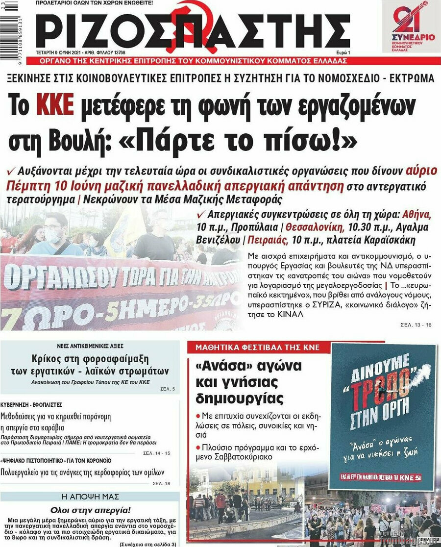 Ριζοσπάστης