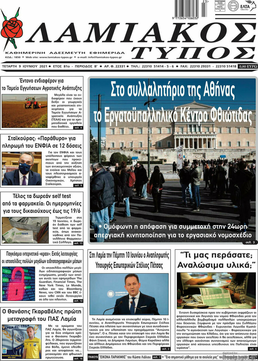 Λαμιακός Τύπος