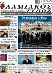 /Λαμιακός Τύπος