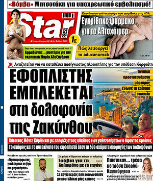 Εφημερίδα Star press