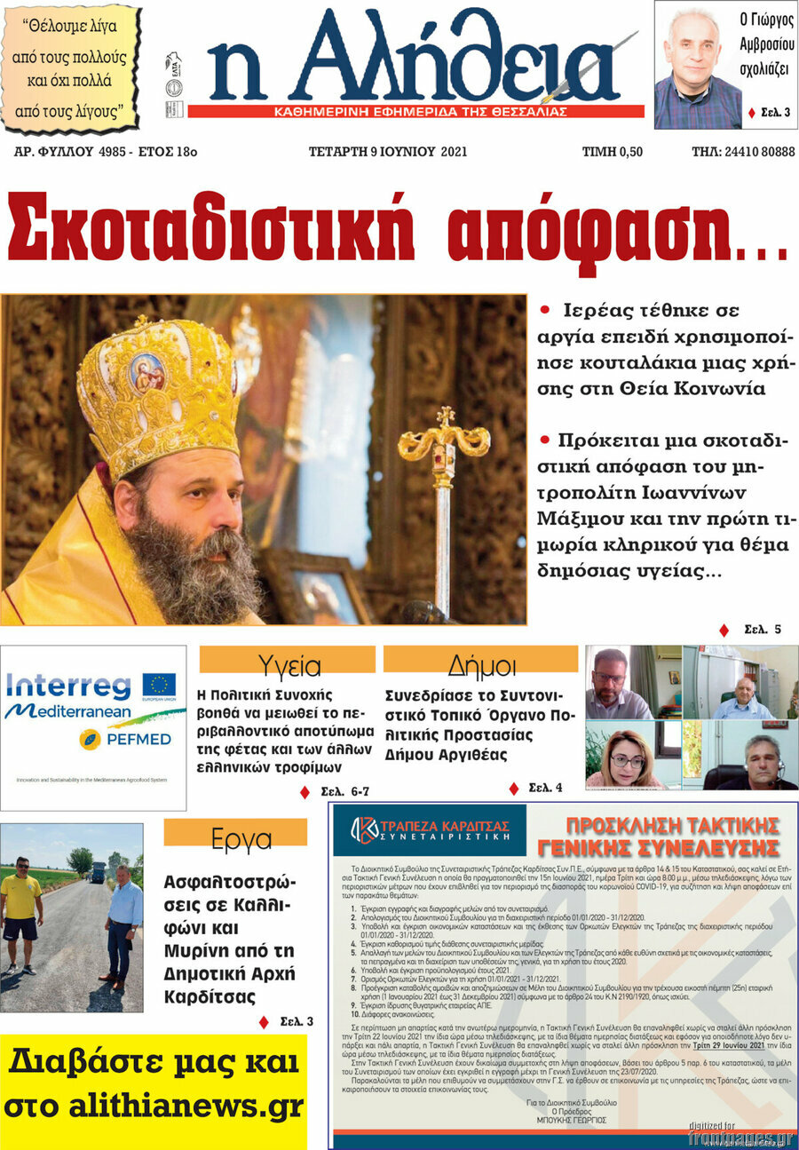 Η Αλήθεια