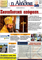 /Η Αλήθεια