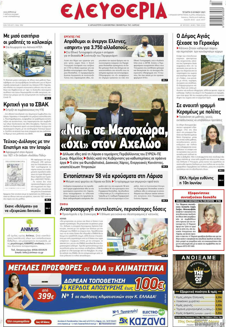 Ελευθερία