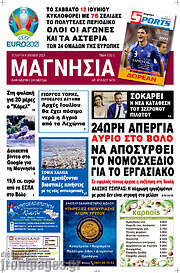/Μαγνησία