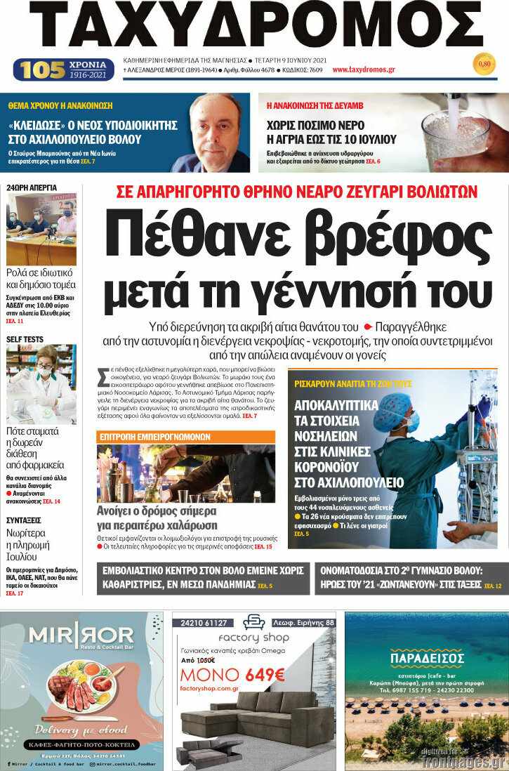 Ταχυδρόμος