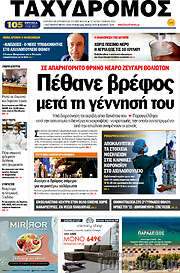 /Ταχυδρόμος