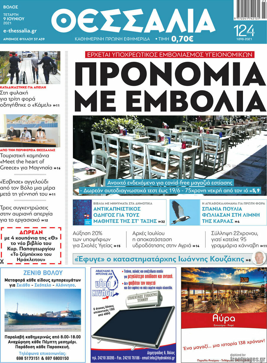 Θεσσαλία
