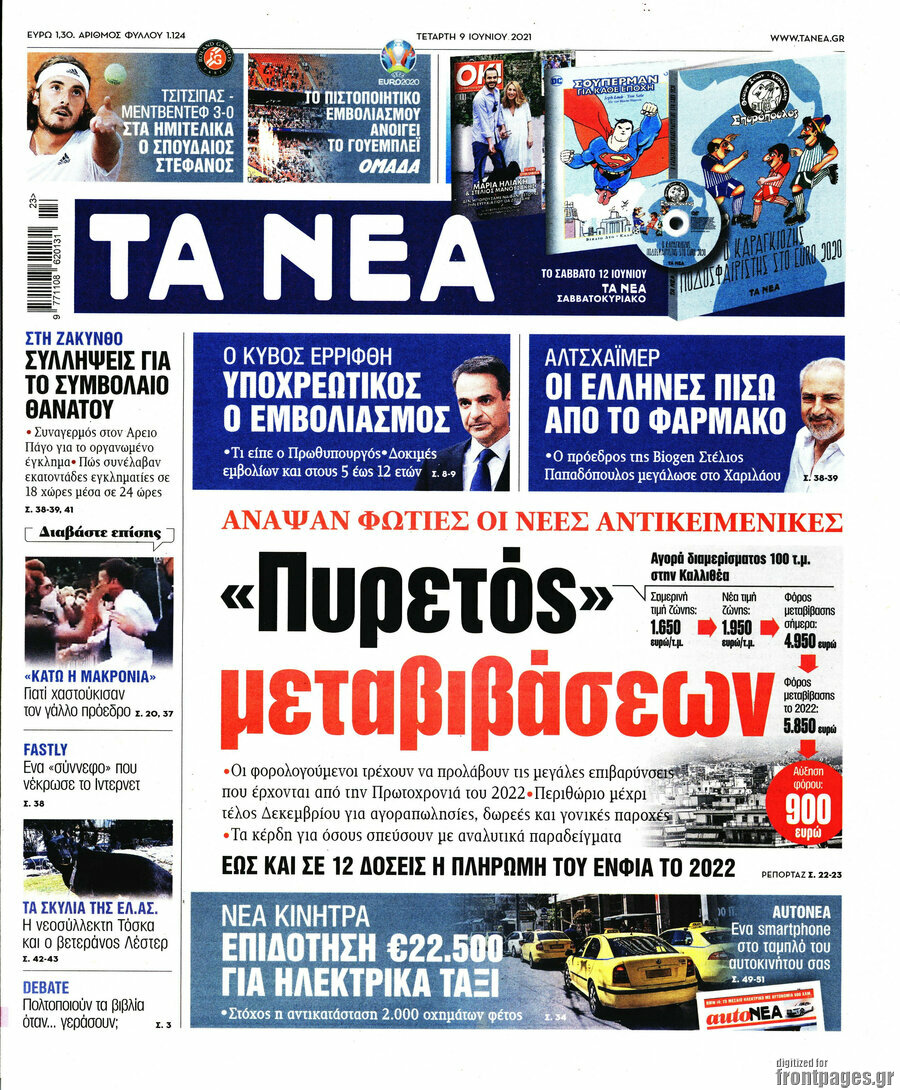 Τα Νέα
