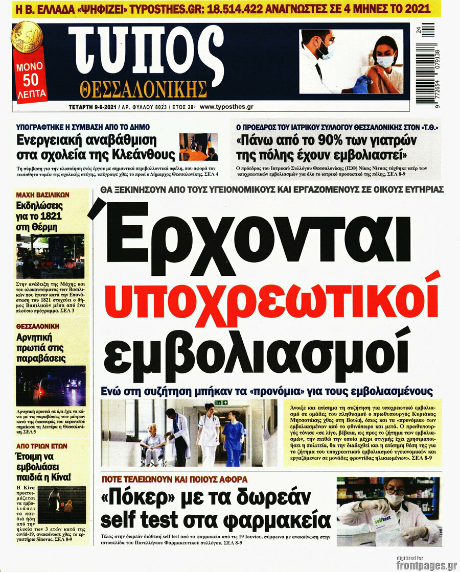 Τύπος Θεσσαλονίκης