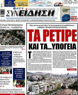 Πρωτοσέλιδο Συνείδηση