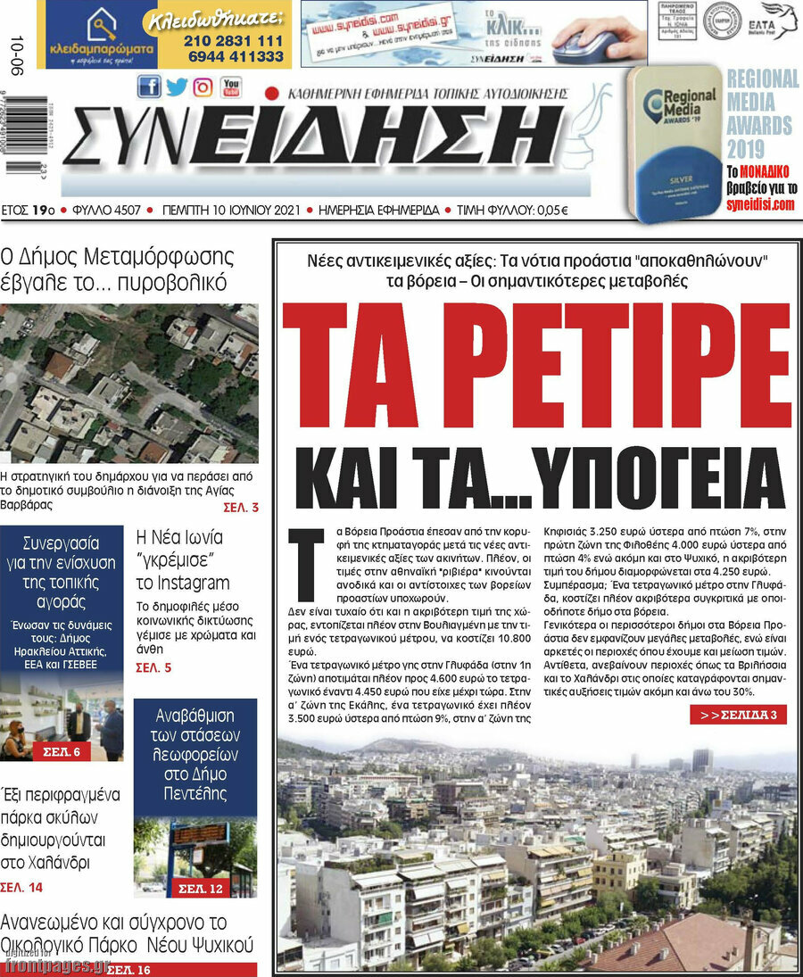 Συνείδηση