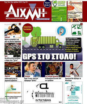 Πρωτοσέλιδο Αιχμή