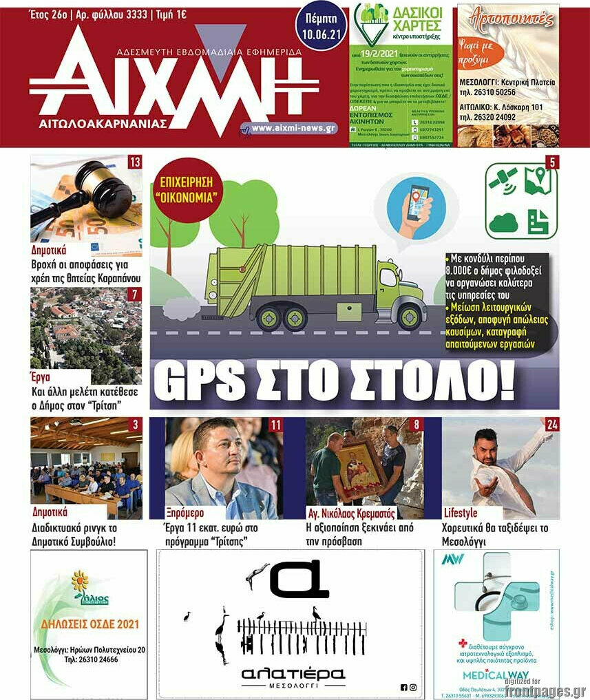 Αιχμή