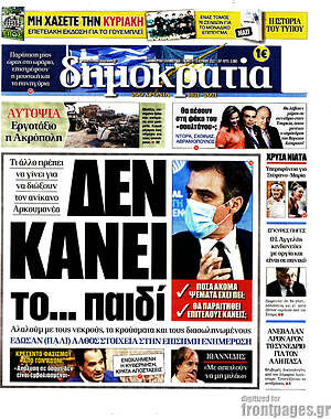 Πρωτοσέλιδο εφημερίδας Δημοκρατία - protoselida