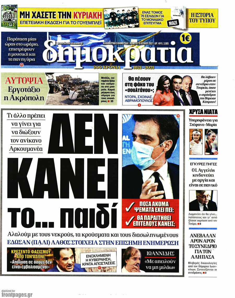 Δημοκρατία