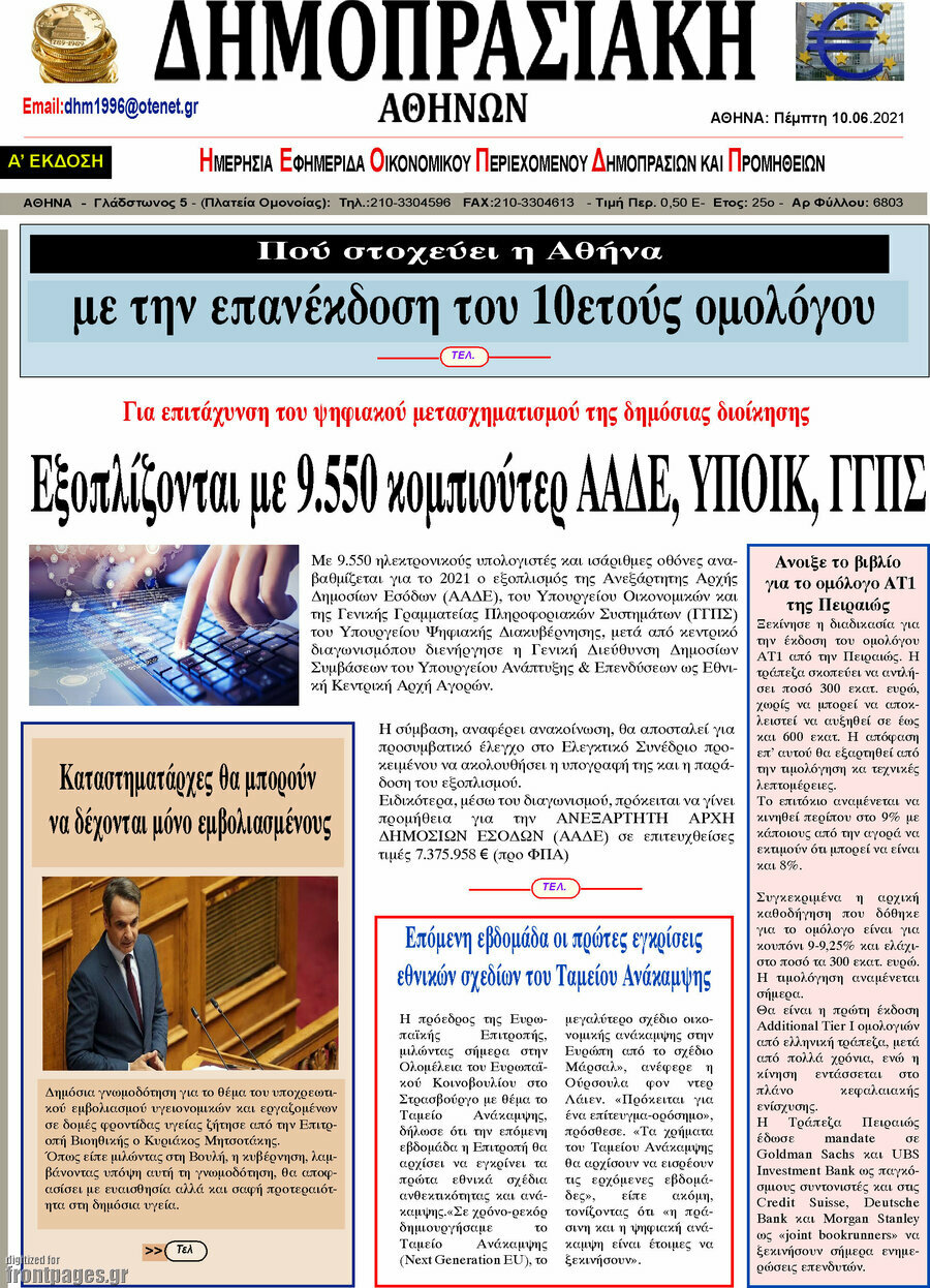 Δημοπρασιακή Αθηνών