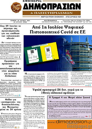 Πρωτοσέλιδο Εφημερίς Δημοπρασιών