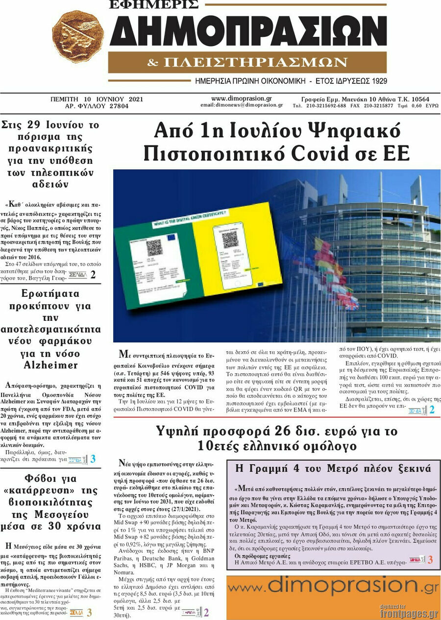 Εφημερίς Δημοπρασιών
