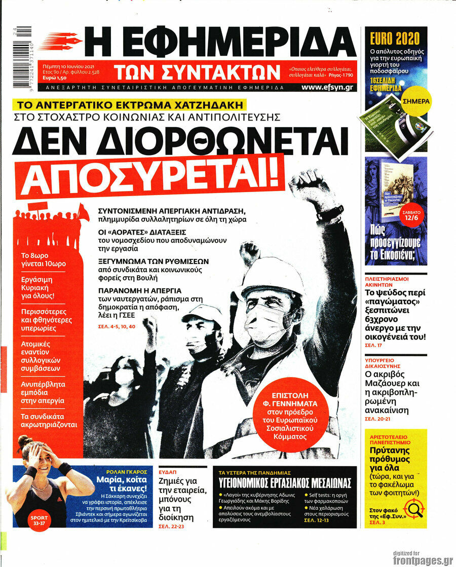 Η εφημερίδα των συντακτών