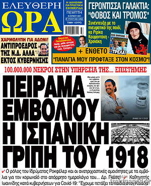 Πρωτοσέλιδο εφημερίδας Ελεύθερη ώρα - protoselida