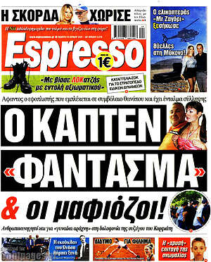 Πρωτοσέλιδο εφημερίδας Espresso - protoselida