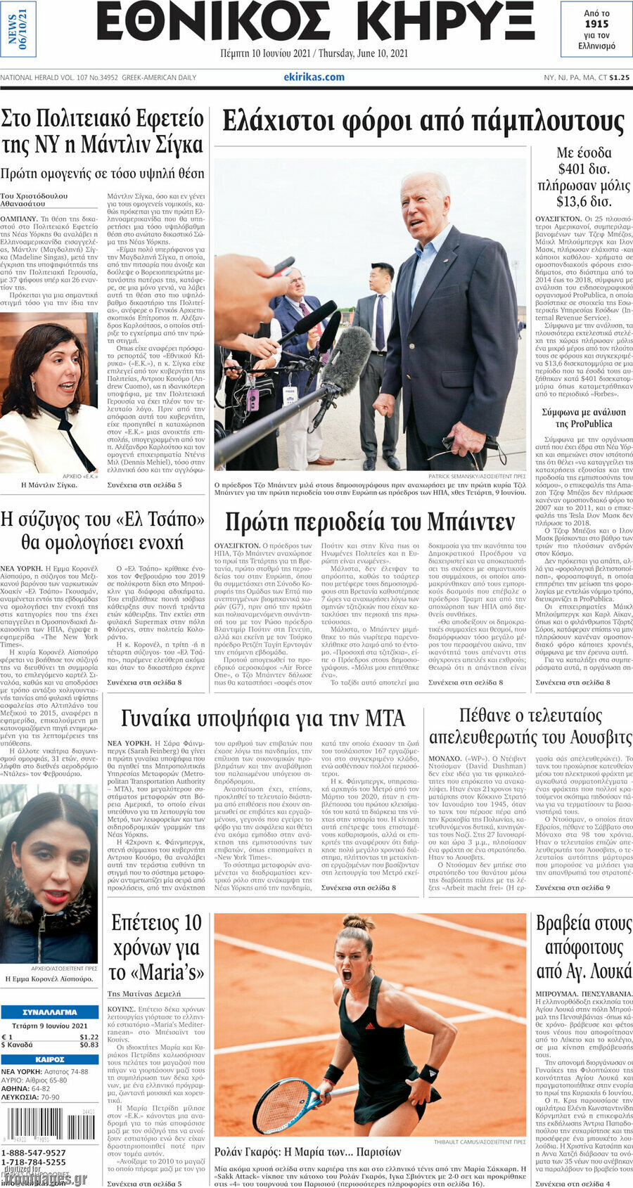 Εθνικός Κήρυξ
