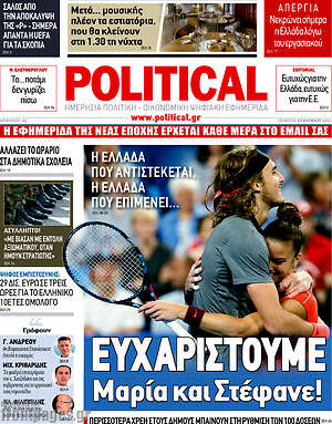 Πρωτοσέλιδο εφημερίδας Political - protoselida