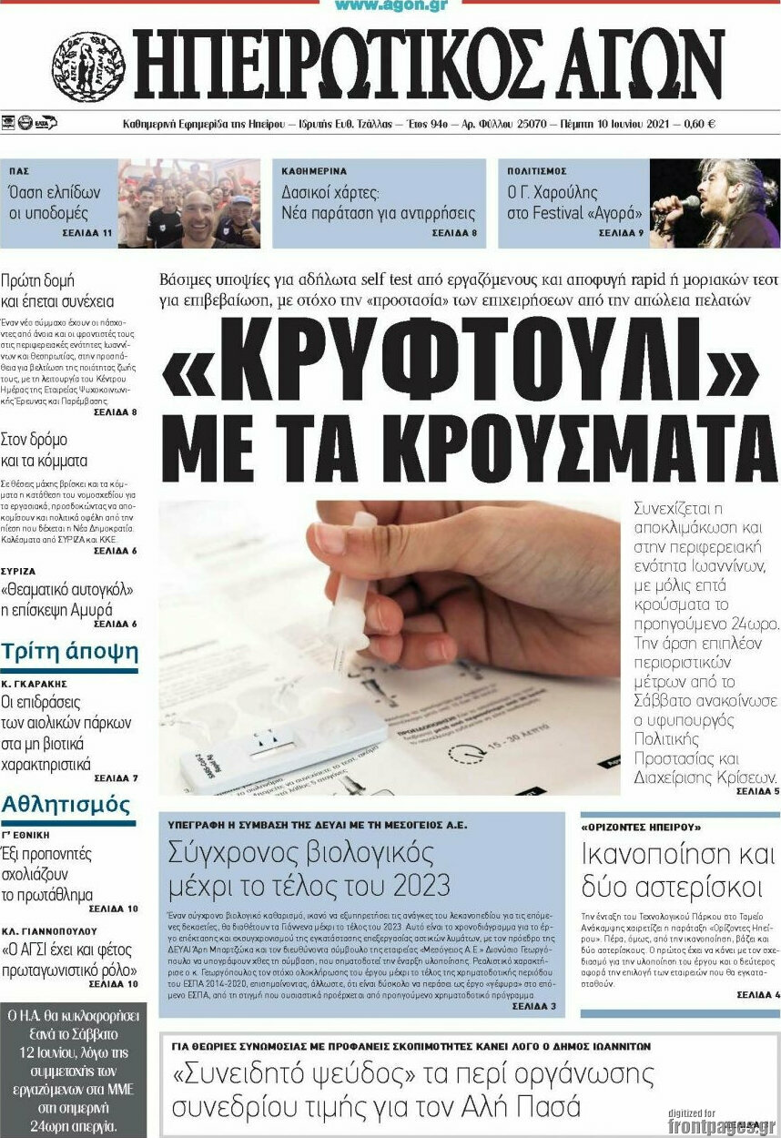 Ηπειρωτικός Αγών