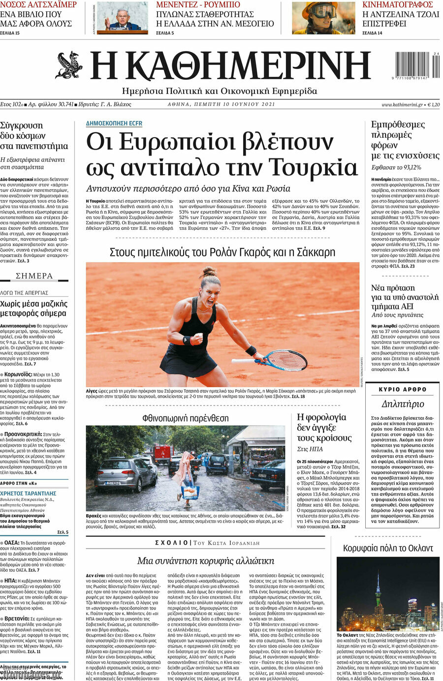 Η Καθημερινή