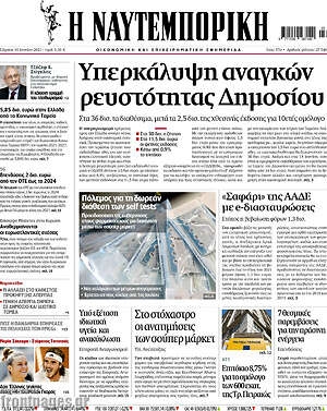 Η Ναυτεμπορική: Υπερκάλυψη αναγκών ρευστότητας Δημοσίου