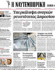 /Η Ναυτεμπορική