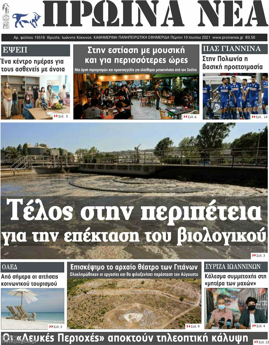Πρωινά νέα