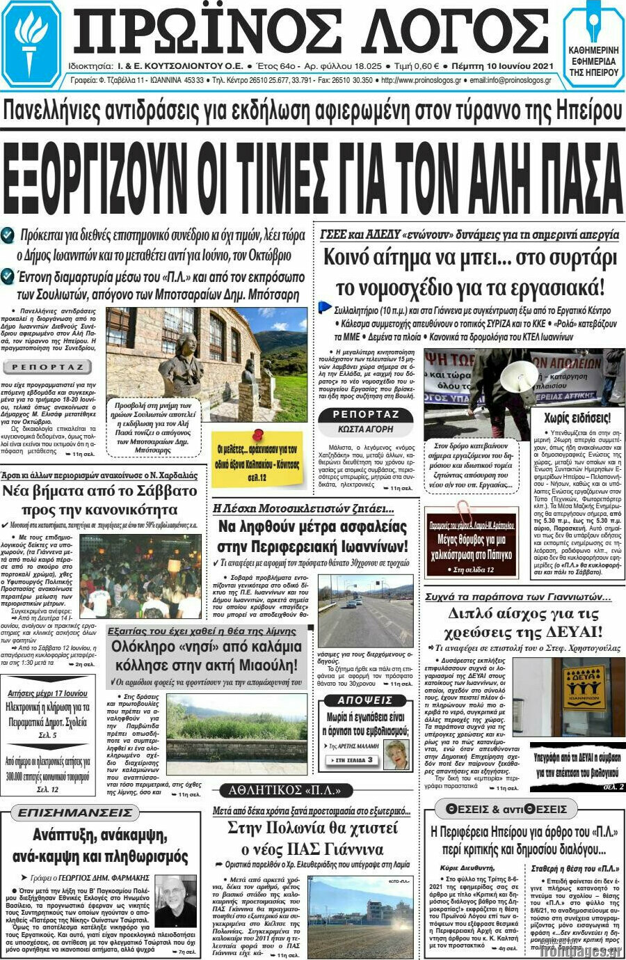 Πρωινός Λόγος