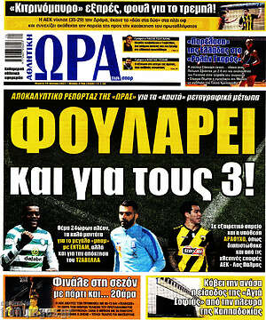 Πρωτοσέλιδο εφημερίδας Η Ώρα των Σπορ - protoselida