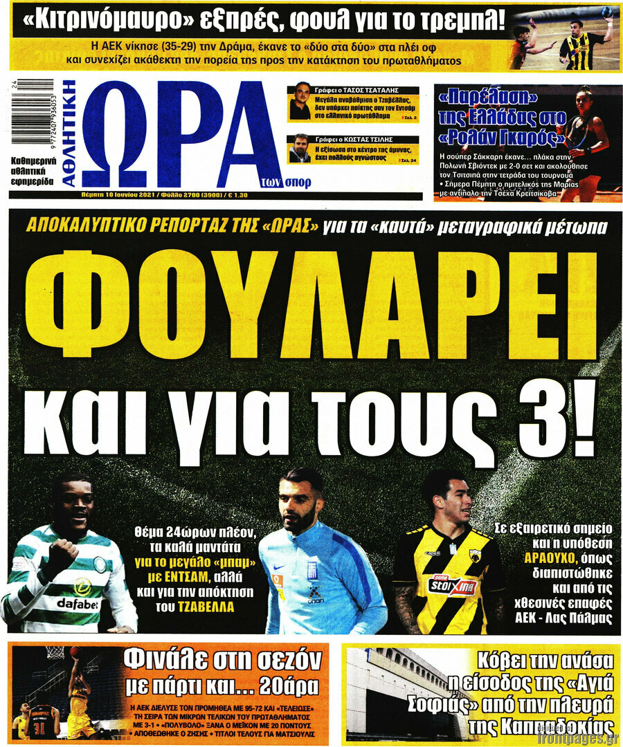 Η Ώρα των Σπορ