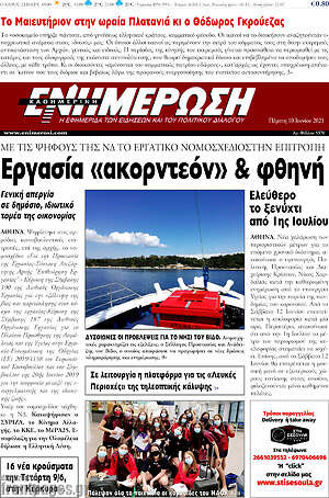 Πρωτοσέλιδο Ενημέρωση