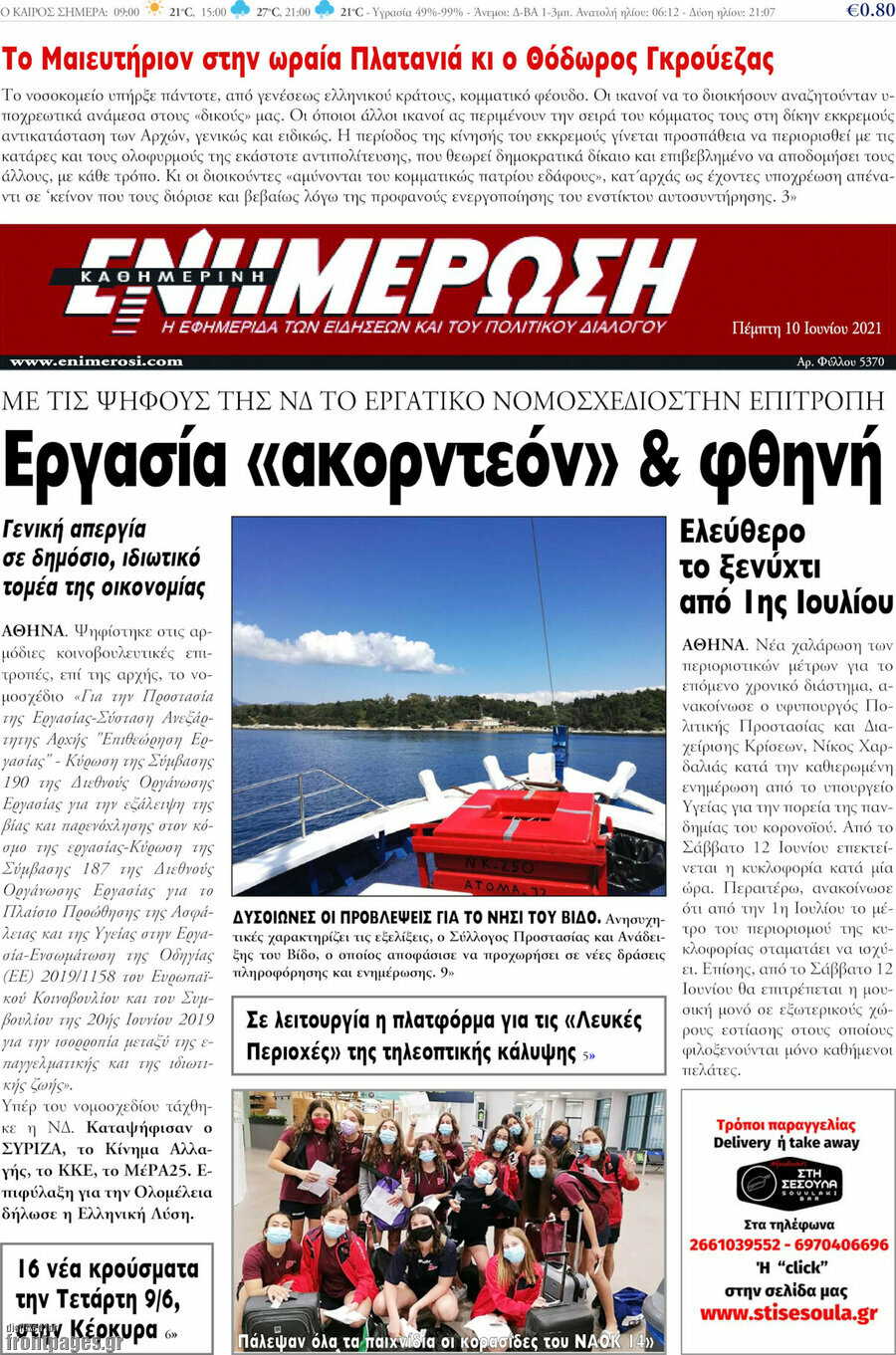 Ενημέρωση