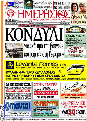 Πρωτοσέλιδο Ημερήσιος