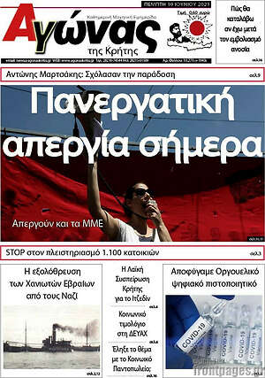 Πρωτοσέλιδο Αγώνας της Κρήτης