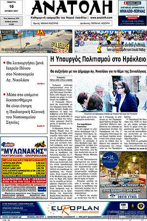 Πρωτοσέλιδο Ανατολή