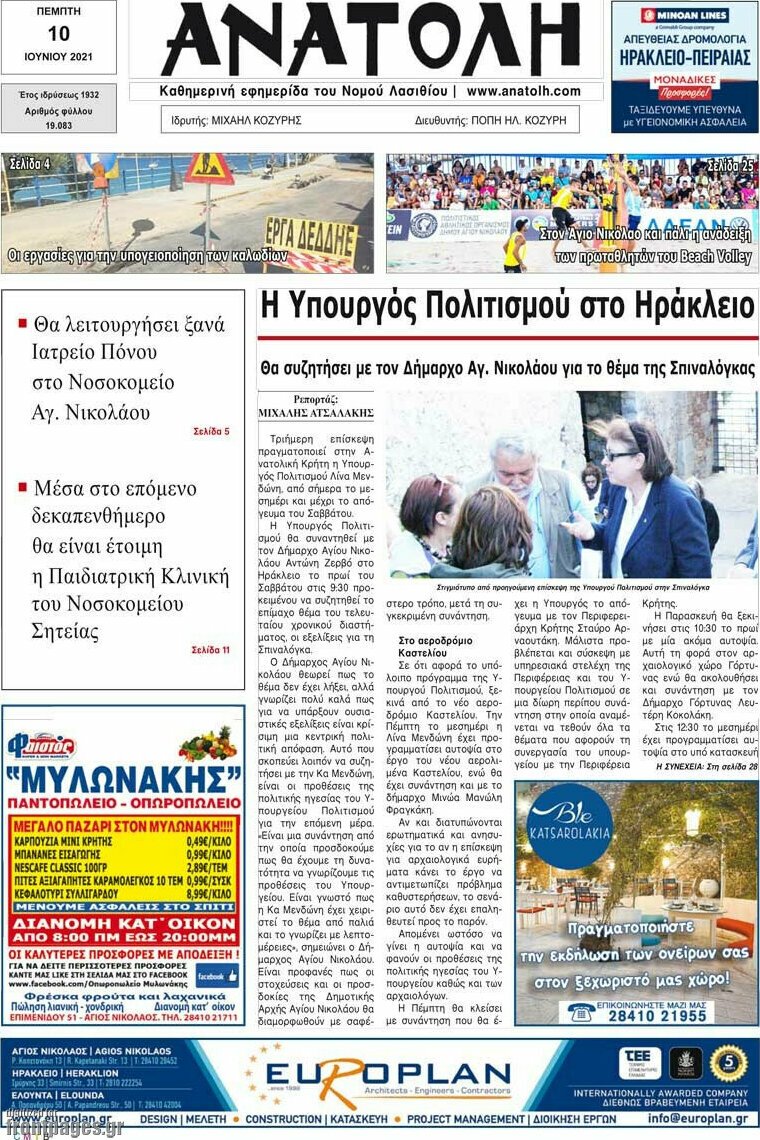 Ανατολή